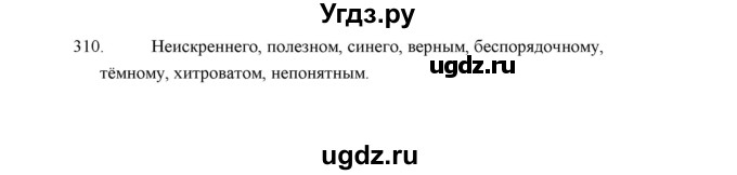 ГДЗ (Решебник) по русскому языку 5 класс (дидактические материалы) Л.А. Аксенова / упражнение / 310