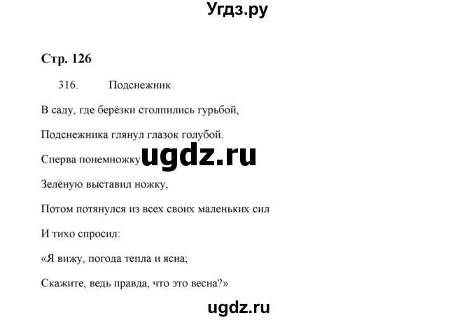 ГДЗ (Решебник) по русскому языку 5 класс (дидактические материалы) Л.А. Аксенова / упражнение / 316