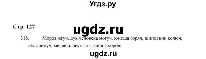 ГДЗ (Решебник) по русскому языку 5 класс (дидактические материалы) Л.А. Аксенова / упражнение / 318