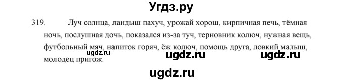 ГДЗ (Решебник) по русскому языку 5 класс (дидактические материалы) Л.А. Аксенова / упражнение / 319