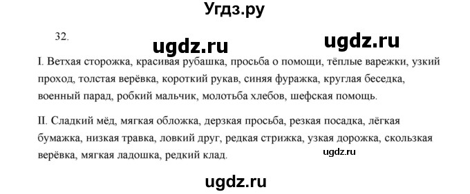 ГДЗ (Решебник) по русскому языку 5 класс (дидактические материалы) Л.А. Аксенова / упражнение / 32