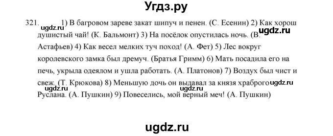 ГДЗ (Решебник) по русскому языку 5 класс (дидактические материалы) Л.А. Аксенова / упражнение / 321