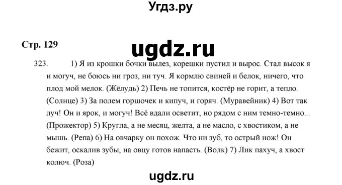 ГДЗ (Решебник) по русскому языку 5 класс (дидактические материалы) Л.А. Аксенова / упражнение / 323