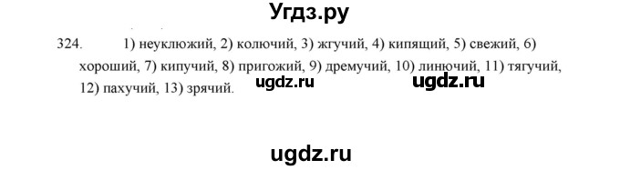 ГДЗ (Решебник) по русскому языку 5 класс (дидактические материалы) Л.А. Аксенова / упражнение / 324