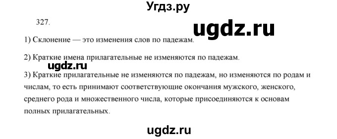 ГДЗ (Решебник) по русскому языку 5 класс (дидактические материалы) Л.А. Аксенова / упражнение / 327