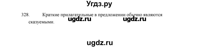 ГДЗ (Решебник) по русскому языку 5 класс (дидактические материалы) Л.А. Аксенова / упражнение / 328