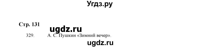 ГДЗ (Решебник) по русскому языку 5 класс (дидактические материалы) Л.А. Аксенова / упражнение / 329