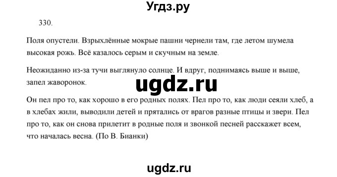 ГДЗ (Решебник) по русскому языку 5 класс (дидактические материалы) Л.А. Аксенова / упражнение / 330