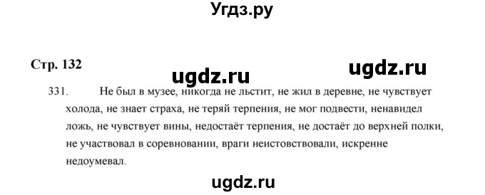 ГДЗ (Решебник) по русскому языку 5 класс (дидактические материалы) Л.А. Аксенова / упражнение / 331
