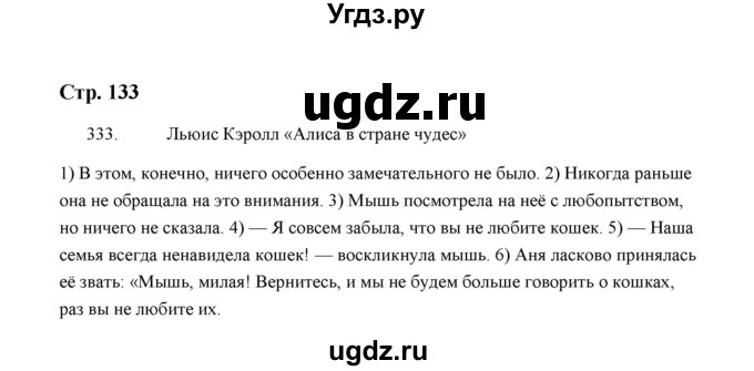 ГДЗ (Решебник) по русскому языку 5 класс (дидактические материалы) Л.А. Аксенова / упражнение / 333