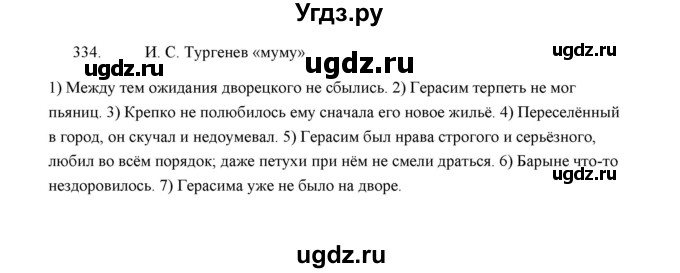 ГДЗ (Решебник) по русскому языку 5 класс (дидактические материалы) Л.А. Аксенова / упражнение / 334