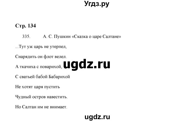 ГДЗ (Решебник) по русскому языку 5 класс (дидактические материалы) Л.А. Аксенова / упражнение / 335