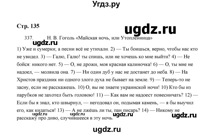 ГДЗ (Решебник) по русскому языку 5 класс (дидактические материалы) Л.А. Аксенова / упражнение / 337