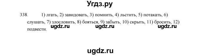 ГДЗ (Решебник) по русскому языку 5 класс (дидактические материалы) Л.А. Аксенова / упражнение / 338