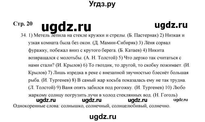 ГДЗ (Решебник) по русскому языку 5 класс (дидактические материалы) Л.А. Аксенова / упражнение / 34