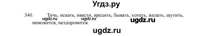 ГДЗ (Решебник) по русскому языку 5 класс (дидактические материалы) Л.А. Аксенова / упражнение / 340