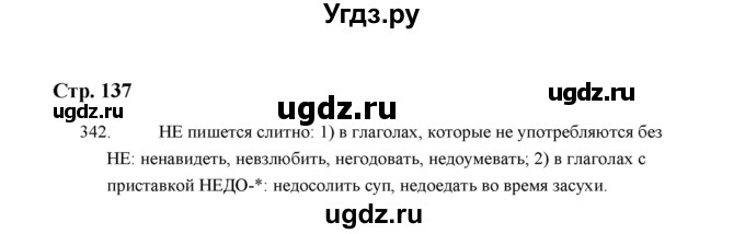 ГДЗ (Решебник) по русскому языку 5 класс (дидактические материалы) Л.А. Аксенова / упражнение / 342