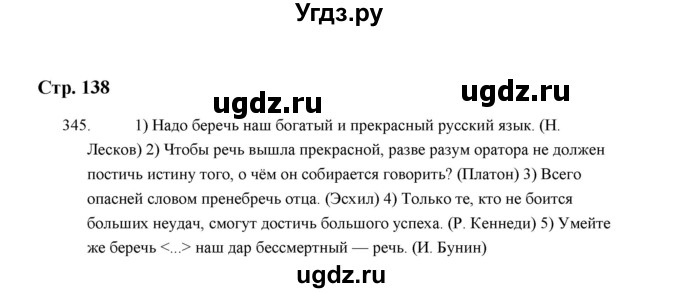 ГДЗ (Решебник) по русскому языку 5 класс (дидактические материалы) Л.А. Аксенова / упражнение / 345