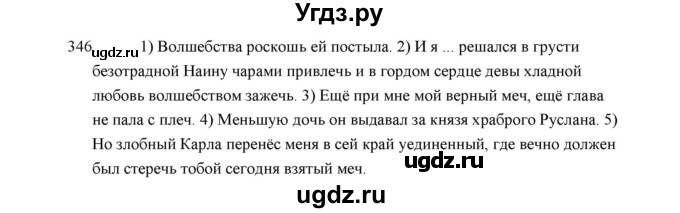 ГДЗ (Решебник) по русскому языку 5 класс (дидактические материалы) Л.А. Аксенова / упражнение / 346