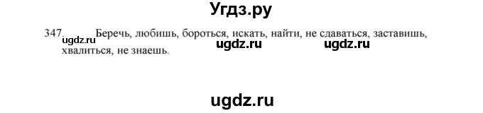 ГДЗ (Решебник) по русскому языку 5 класс (дидактические материалы) Л.А. Аксенова / упражнение / 347