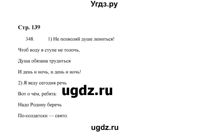ГДЗ (Решебник) по русскому языку 5 класс (дидактические материалы) Л.А. Аксенова / упражнение / 348