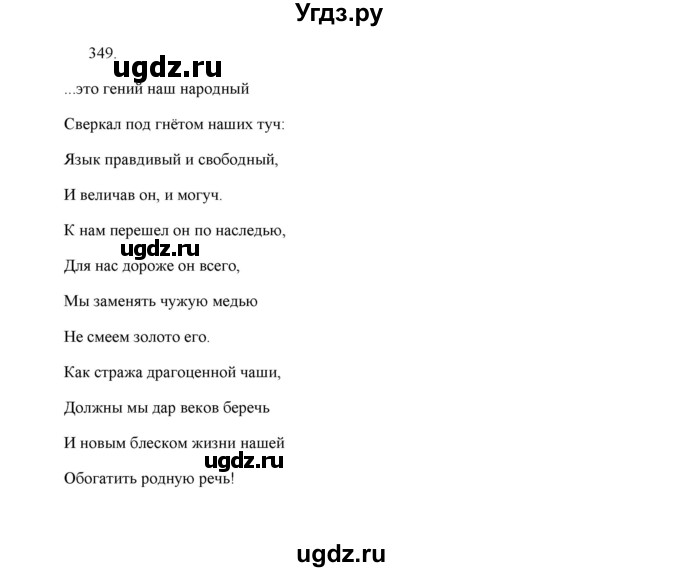 ГДЗ (Решебник) по русскому языку 5 класс (дидактические материалы) Л.А. Аксенова / упражнение / 349