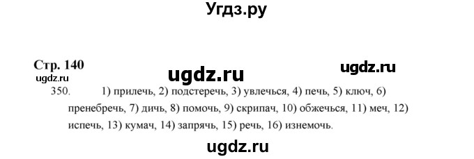 ГДЗ (Решебник) по русскому языку 5 класс (дидактические материалы) Л.А. Аксенова / упражнение / 350