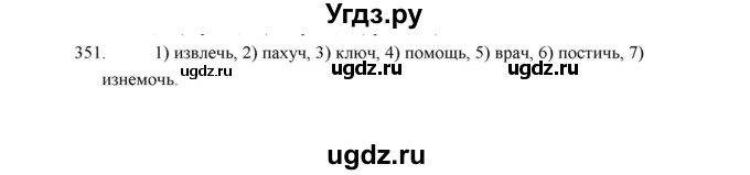 ГДЗ (Решебник) по русскому языку 5 класс (дидактические материалы) Л.А. Аксенова / упражнение / 351