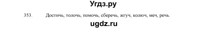 ГДЗ (Решебник) по русскому языку 5 класс (дидактические материалы) Л.А. Аксенова / упражнение / 353