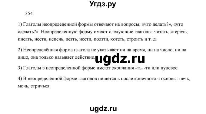 ГДЗ (Решебник) по русскому языку 5 класс (дидактические материалы) Л.А. Аксенова / упражнение / 354
