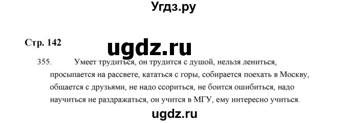 ГДЗ (Решебник) по русскому языку 5 класс (дидактические материалы) Л.А. Аксенова / упражнение / 355