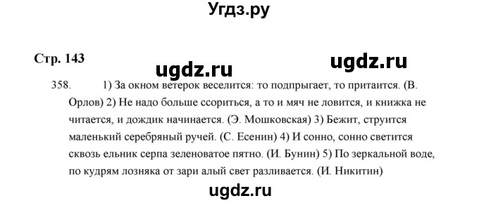 ГДЗ (Решебник) по русскому языку 5 класс (дидактические материалы) Л.А. Аксенова / упражнение / 358