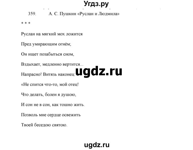 ГДЗ (Решебник) по русскому языку 5 класс (дидактические материалы) Л.А. Аксенова / упражнение / 359