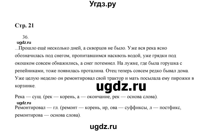 ГДЗ (Решебник) по русскому языку 5 класс (дидактические материалы) Л.А. Аксенова / упражнение / 36