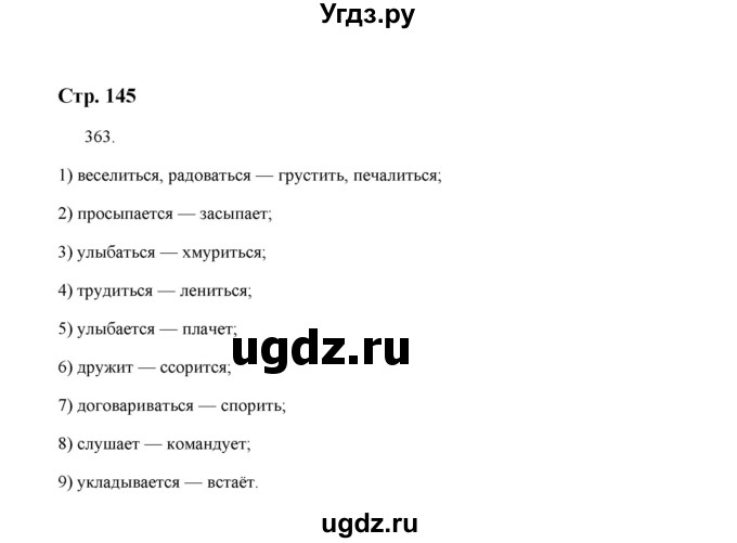 ГДЗ (Решебник) по русскому языку 5 класс (дидактические материалы) Л.А. Аксенова / упражнение / 363