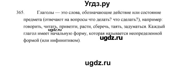 ГДЗ (Решебник) по русскому языку 5 класс (дидактические материалы) Л.А. Аксенова / упражнение / 365