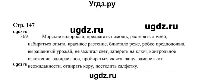 ГДЗ (Решебник) по русскому языку 5 класс (дидактические материалы) Л.А. Аксенова / упражнение / 369