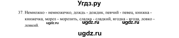 ГДЗ (Решебник) по русскому языку 5 класс (дидактические материалы) Л.А. Аксенова / упражнение / 37