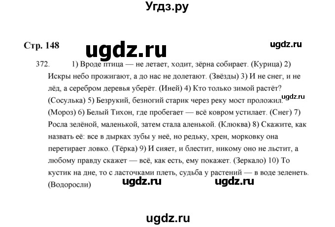 ГДЗ (Решебник) по русскому языку 5 класс (дидактические материалы) Л.А. Аксенова / упражнение / 372