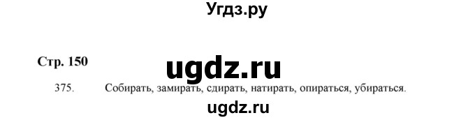 ГДЗ (Решебник) по русскому языку 5 класс (дидактические материалы) Л.А. Аксенова / упражнение / 375