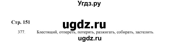 ГДЗ (Решебник) по русскому языку 5 класс (дидактические материалы) Л.А. Аксенова / упражнение / 377