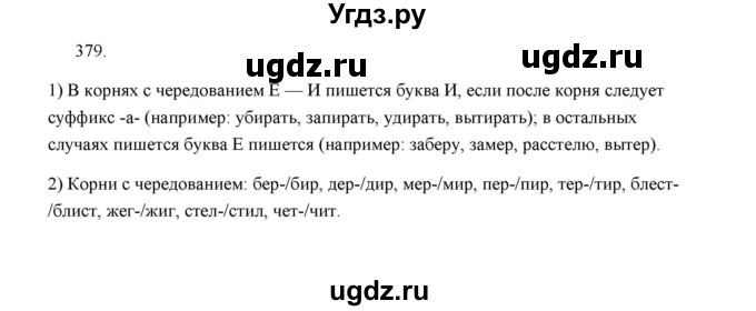 ГДЗ (Решебник) по русскому языку 5 класс (дидактические материалы) Л.А. Аксенова / упражнение / 379