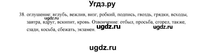 ГДЗ (Решебник) по русскому языку 5 класс (дидактические материалы) Л.А. Аксенова / упражнение / 38