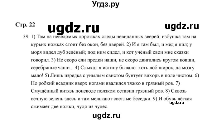 ГДЗ (Решебник) по русскому языку 5 класс (дидактические материалы) Л.А. Аксенова / упражнение / 39