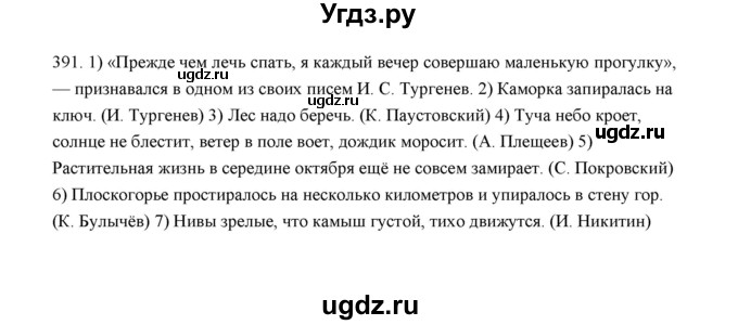ГДЗ (Решебник) по русскому языку 5 класс (дидактические материалы) Л.А. Аксенова / упражнение / 391