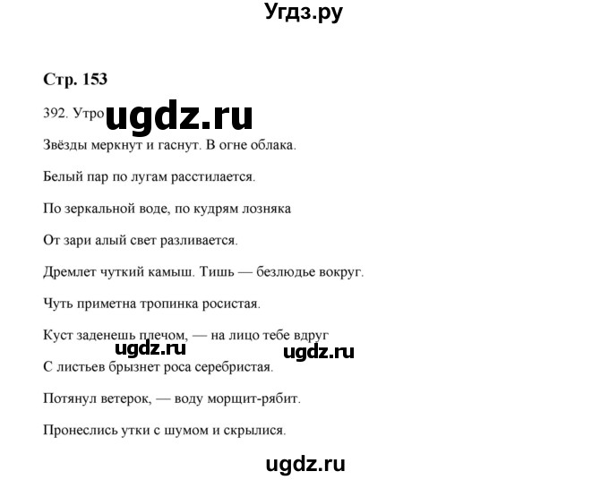 ГДЗ (Решебник) по русскому языку 5 класс (дидактические материалы) Л.А. Аксенова / упражнение / 392