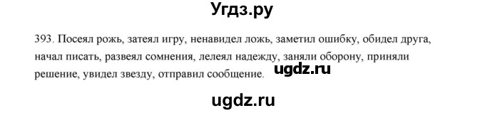 ГДЗ (Решебник) по русскому языку 5 класс (дидактические материалы) Л.А. Аксенова / упражнение / 393