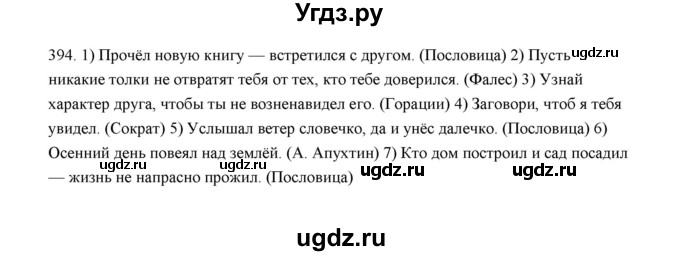 ГДЗ (Решебник) по русскому языку 5 класс (дидактические материалы) Л.А. Аксенова / упражнение / 394