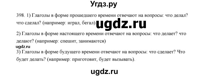 ГДЗ (Решебник) по русскому языку 5 класс (дидактические материалы) Л.А. Аксенова / упражнение / 398