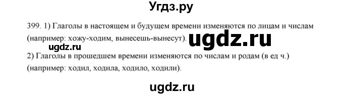 ГДЗ (Решебник) по русскому языку 5 класс (дидактические материалы) Л.А. Аксенова / упражнение / 399